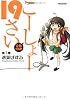 こーしょー19さい1 (アクションコミックス)