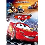 カーズ [DVD]