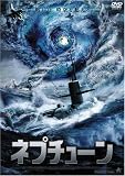 ネプチューン [DVD]