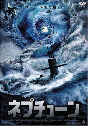 ネプチューン [DVD]