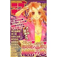 ラブキス (恋愛KISS) 2008年 12月号 [雑誌]