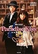Paradise Kiss�@�p���_�C�X�E�L�X (�|���[����)