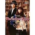 Paradise Kiss�@�p���_�C�X�E�L�X (�|���[����)