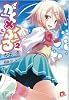 がく×ぶる 2 (がく×ぶるシリーズ) (集英社スーパーダッシュ文庫)