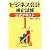 ビジネス会計検定試験公式テキスト1級