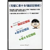 power pointで学ぶ「天野式」論証記憶術・数字記憶法・使える記憶術CD-ROM
