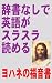 【期間限定600円】辞書なしで英語がスラスラ読める　ヨハネの福音書（初級~中級用）