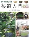 DVD�ł͂��߂钃������(DVD�t)