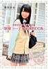 カワイイ大使が教える!制服コーデ★最強BOOK