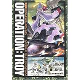機動戦士ガンダムオペレーション:トロイ (角川コミックス・エース 17-3)