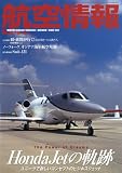 航空情報 2011年 10月号