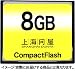 ��C�≮�Z���N�g �R���p�N�g�t���b�V�� CF�J�[�h 8GB