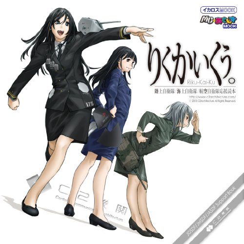 りくかいくう。