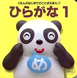 �Ђ炪�ȁq1�r (������̂͂��߂Ă̂��Ƃ΂��ق�)