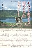チベット語になった『坊っちゃん』―中国・青海省 草原に播かれた日本語の種