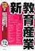 新教育産業 2009年度版 (2009) (最新データで読む産業と会社研究シリーズ 12)
