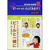 キリンビール大学 超人気講座 ビールでいただきます!