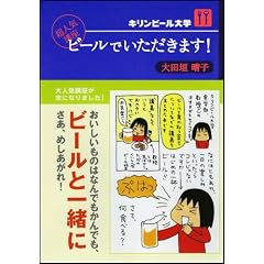 キリンビール大学 超人気講座 ビールでいただきます!