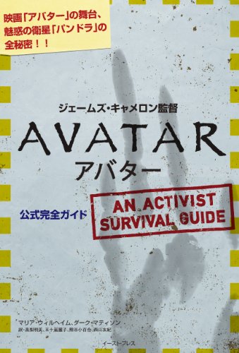 アバター 公式完全ガイド