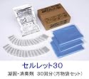 水を使わない非常用トイレ　セルレット 30回分（汚物袋付き）