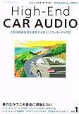 High-End CAR AUDIO（ハイエンドカーオーディオ） vol.1 (季刊Audio Accessory特別増刊) audio highs