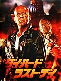 ダイ・ハード　／　ラスト・デイ  映画パンフレット　A GOOD DAY TO DIE HARD　監督　ジョン・ムーア　出演　ブルース・ウィリス