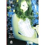 西山茉希写真集 Femme
