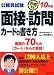 公務員試験合格する面接・訪問カードの書き方 ’10年版