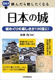 超雑学 読んだら話したくなる 日本の城