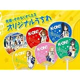 けいおん!×ローソンフェア 第2弾 うちわ 全6種セット 唯 澪 紬 律 梓  K-ON