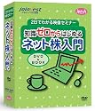 2日でわかる映像セミナー 知識ゼロからはじめる ネット株入門(DVD&BOOK)