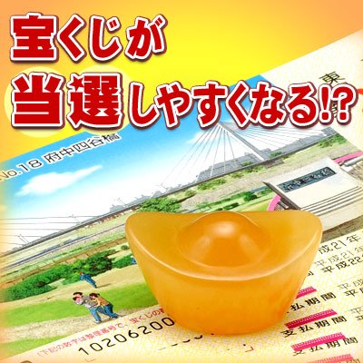 Cover image : 元宝(げんぽう)[3個セット]【宝くじが当選!?イエロージェイドのパワー】