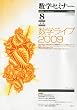 数学セミナー 2009年 08月号 [雑誌]