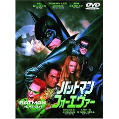 バットマン フォーエヴァー