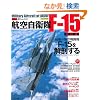 �q�󎩉q��F-15 ������ (�C�J���X�E���b�N ���q���̖��@�V���[�Y)
