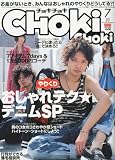 CHOKi CHOKi 2010年7月号