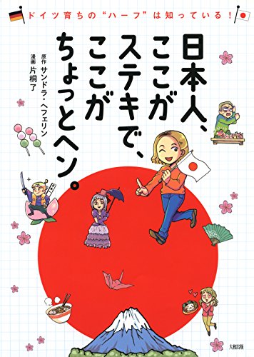 ドイツ育ちの