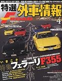 特選外車情報 F ROAD ( エフロード ) 2010年 04月号 [雑誌]