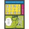 面白法人カヤック会社案内