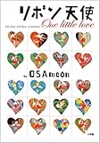 ���{���V�g One little love