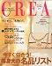 CREA (クレア) 2012年 05月号 [雑誌]