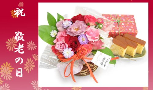 【9/20着日指定】 「あでやか」（生花）和風テイストのバラのアレンジメント＆カステラのセット【本州 送料無料】【敬老の日】【お祝い・記念日・誕生日・フラワーギフト】