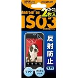 Android au IS03用液晶保護フィルム反射防止タイプ／【２枚入】　MS-IS03AG