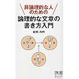 ��_���I�Ȑl�̂��߂� �_���I�ȕ��͂̏��������� (�f�B�X�J���@�[�g��) (�f�B�X�J���@�[�g��) �ъ� �_�� (��)