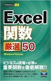 今すぐ使えるかんたんmini Excel関数厳選50