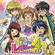 Kirarin Revolution Song Selection 4 (OST)
