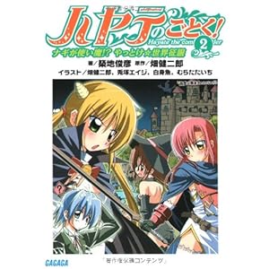 �n���e�̂��Ƃ�! 2 �i�M���g����!? ����Ƃ������E���� (�K�K�K����)