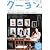 月刊 クーヨン 2012年 05月号 [雑誌]