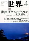 書評 世界 2014年 04月号 [雑誌] by だまし売りNo