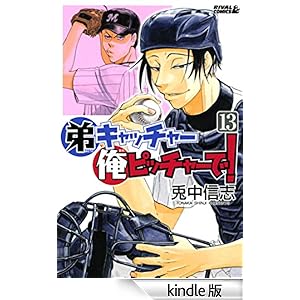 ��L���b�`���[���s�b�`���[�ŁI�i�P�R�j ���C�o��KC